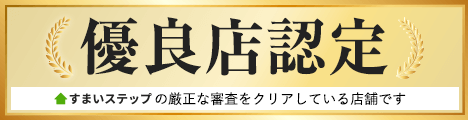 すまいステップ